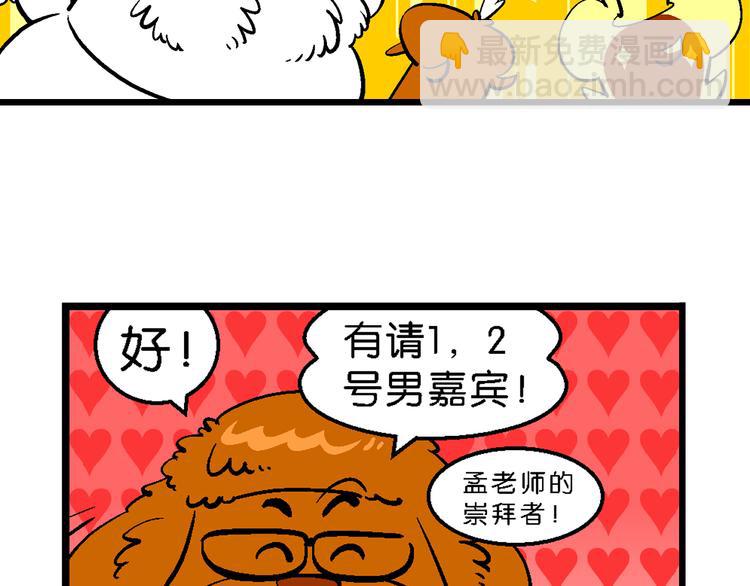 第2话 臭贝相亲记(1/2)-第2话