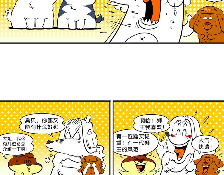 第2话 臭贝相亲记(1/2)-第2话