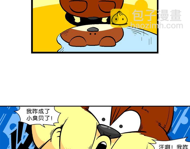 第2话 臭贝相亲记(1/2)-第2话