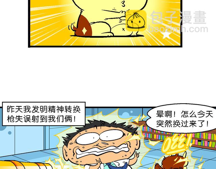 第2话 臭贝相亲记(1/2)-第2话