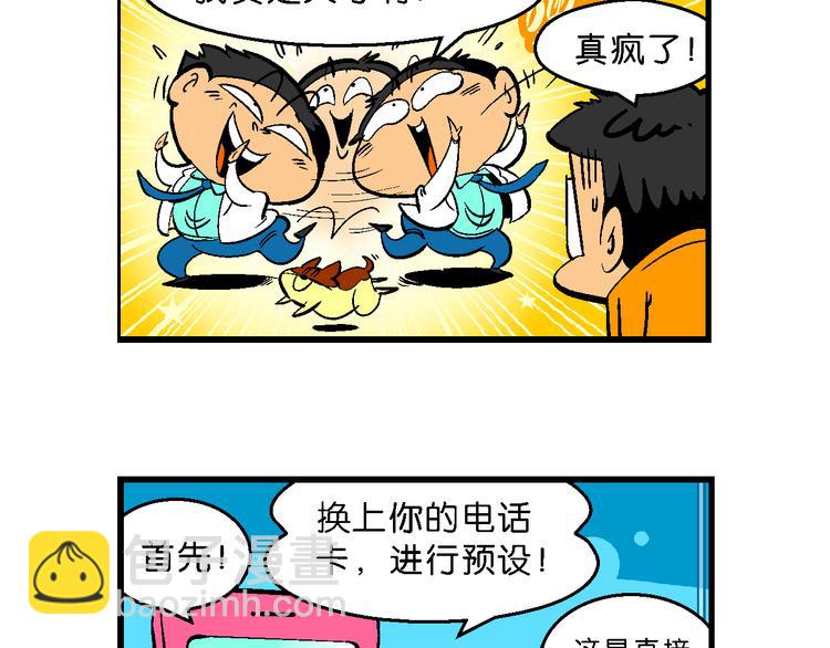 第12话 超级手机传说(1/2)-第12话