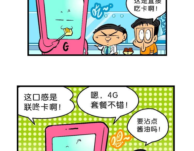 第12话 超级手机传说(1/2)-第12话