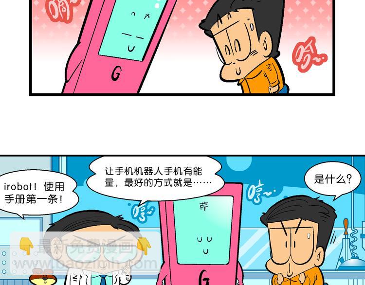 第12话 超级手机传说(1/2)-第12话