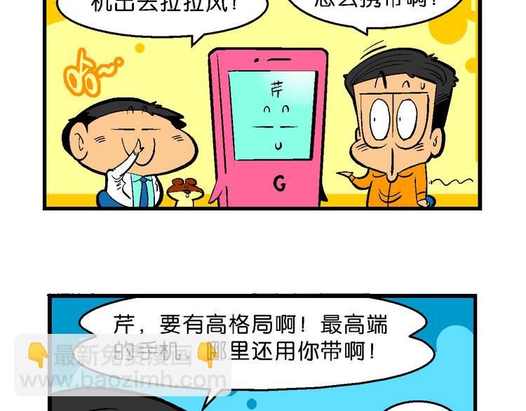 第12话 超级手机传说(1/2)-第12话