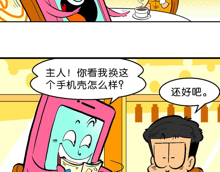 第12话 超级手机传说(1/2)-第12话