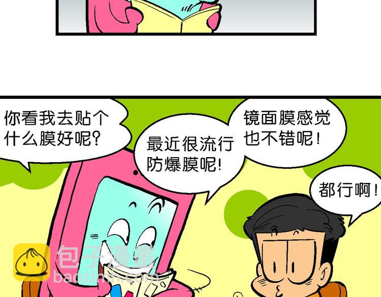 第12话 超级手机传说(1/2)-第12话