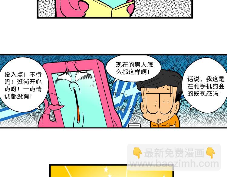 第12话 超级手机传说(1/2)-第12话