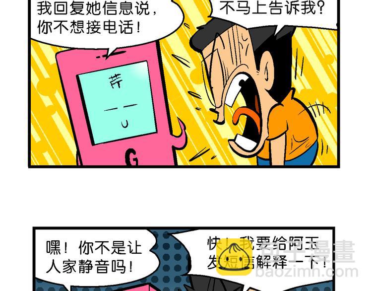 第12话 超级手机传说(1/2)-第12话