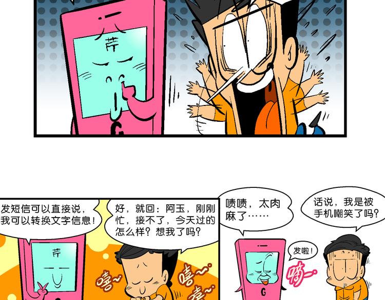 第12话 超级手机传说(1/2)-第12话