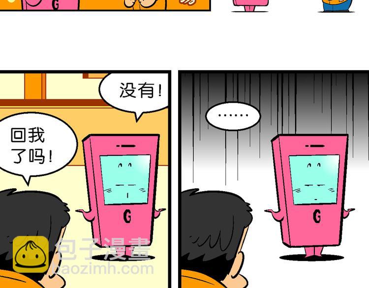 第12话 超级手机传说(1/2)-第12话