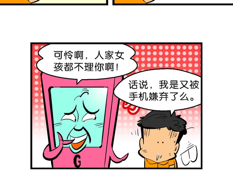 第12话 超级手机传说(1/2)-第12话