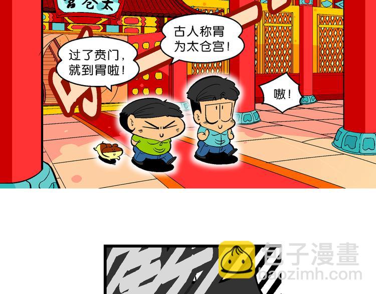 第14话 桂宝小世界之人体旅游(1/2)-第14话