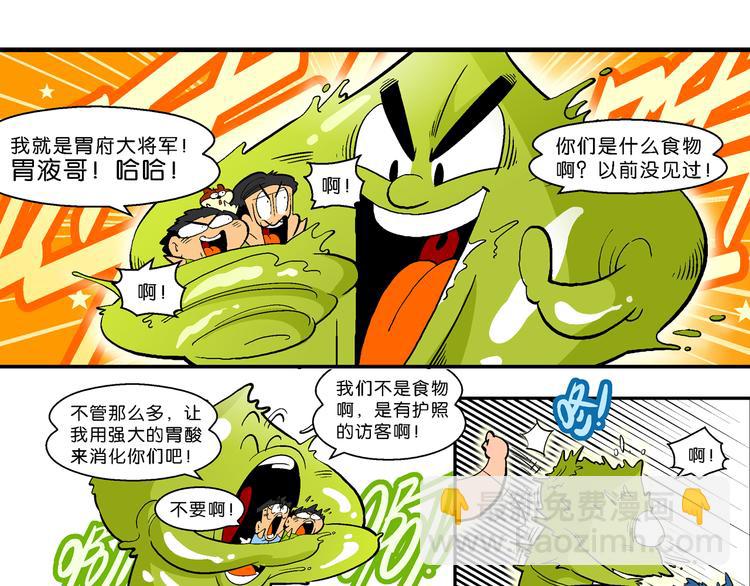 第14话 桂宝小世界之人体旅游(1/2)-第14话