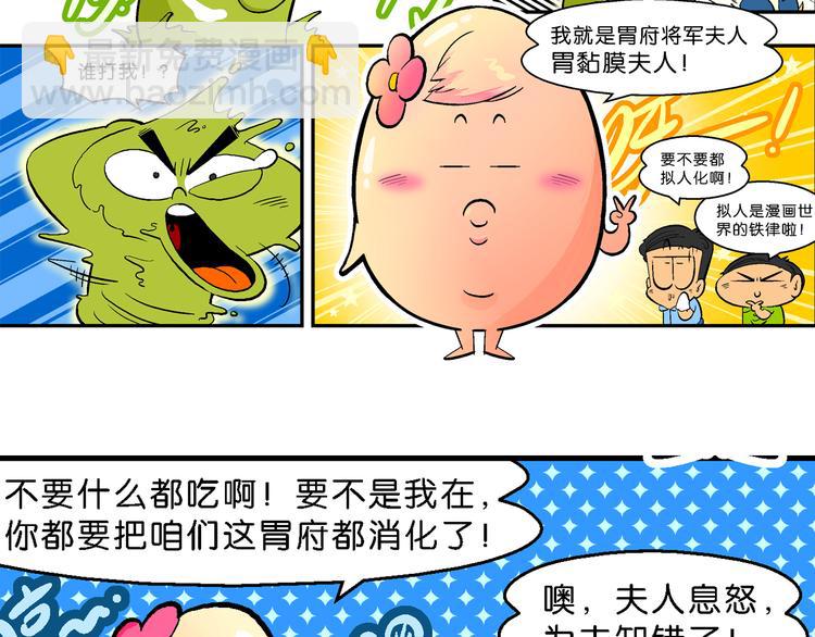 第14话 桂宝小世界之人体旅游(1/2)-第14话