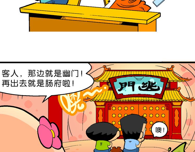 第14话 桂宝小世界之人体旅游(1/2)-第14话