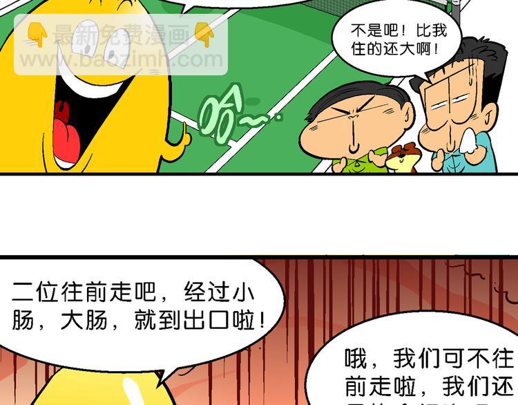 第14话 桂宝小世界之人体旅游(1/2)-第14话