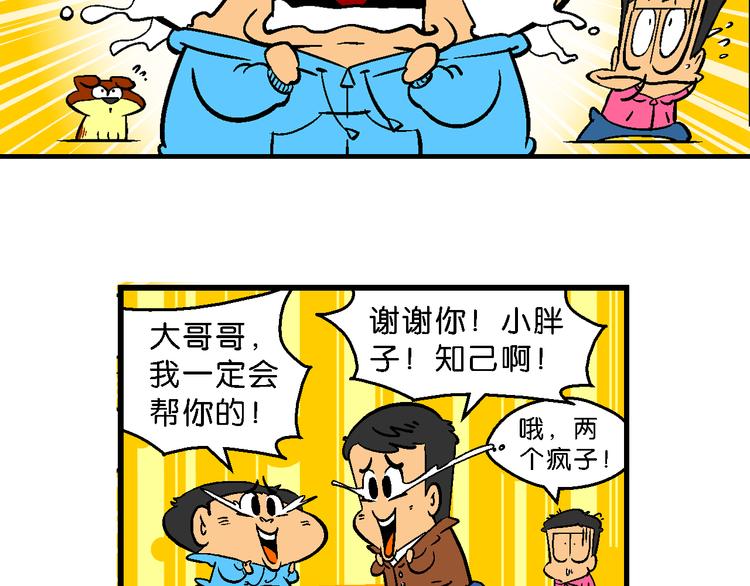 第16话 桂宝之月老奇遇记（1）(1/2)-第16话