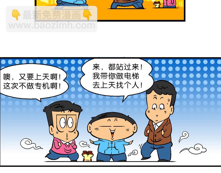 第16话 桂宝之月老奇遇记（1）(1/2)-第16话