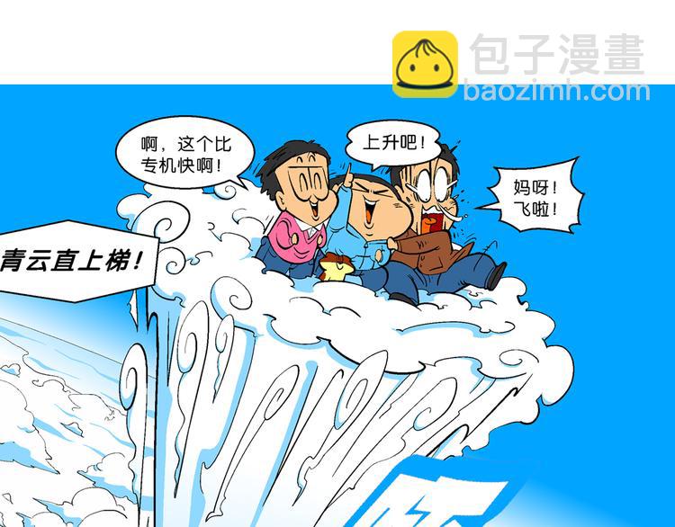 第16话 桂宝之月老奇遇记（1）(1/2)-第16话