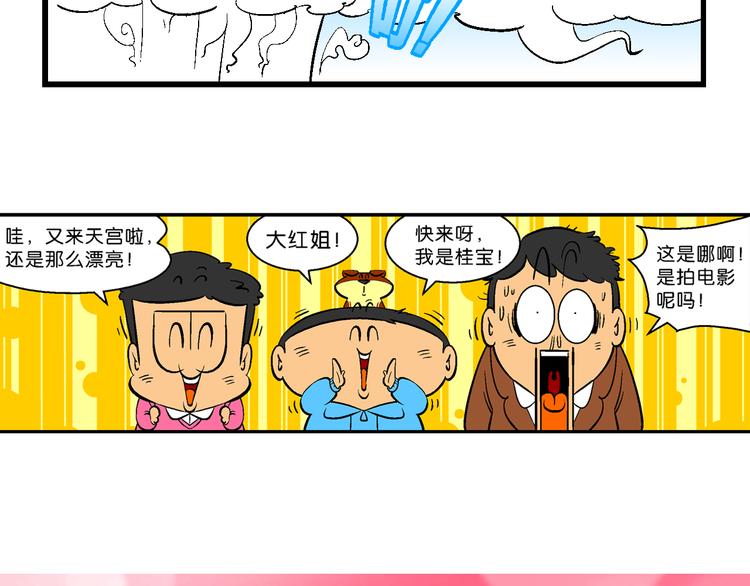 第16话 桂宝之月老奇遇记（1）(1/2)-第16话