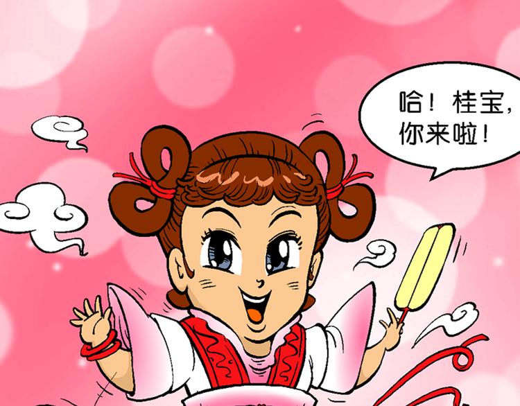 第16话 桂宝之月老奇遇记（1）(1/2)-第16话