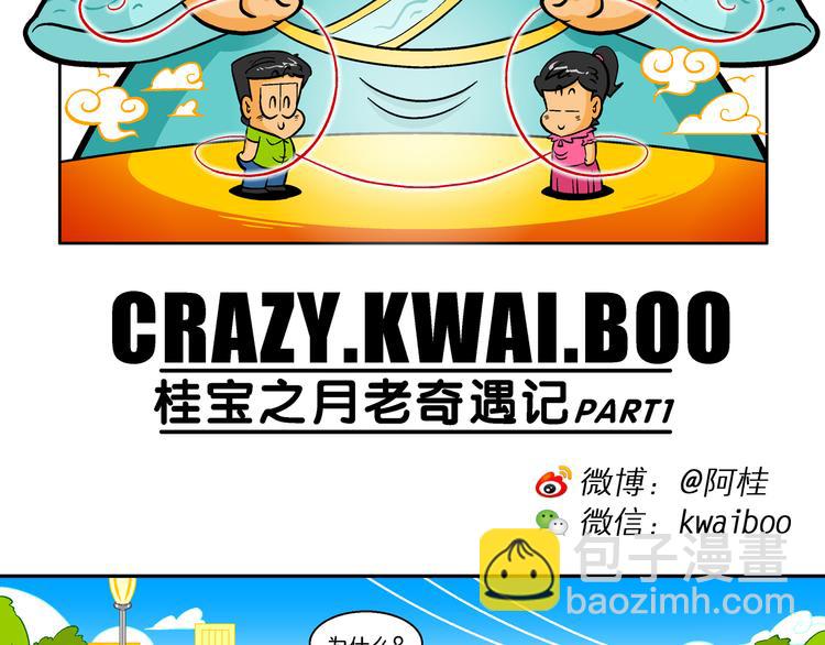 第16话 桂宝之月老奇遇记（1）(1/2)-第16话