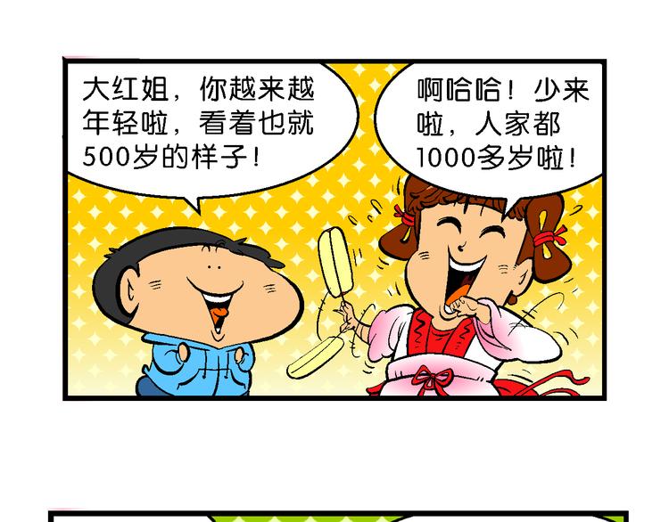 第16话 桂宝之月老奇遇记（1）(1/2)-第16话