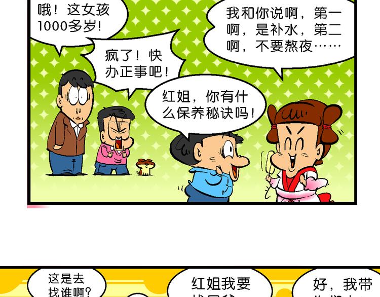 第16话 桂宝之月老奇遇记（1）(1/2)-第16话