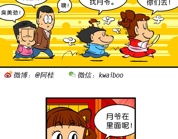 第16话 桂宝之月老奇遇记（1）(1/2)-第16话