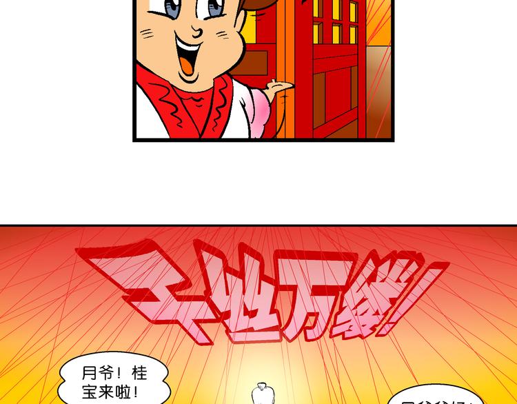 第16话 桂宝之月老奇遇记（1）(1/2)-第16话