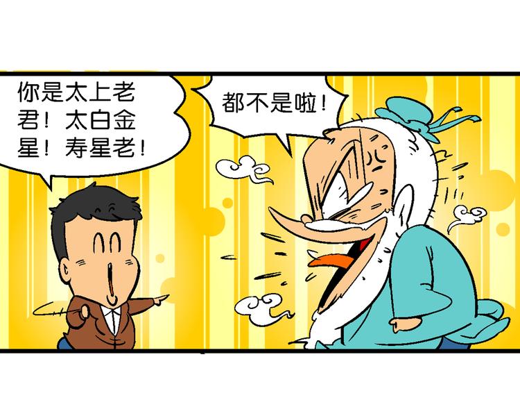 第16话 桂宝之月老奇遇记（1）(1/2)-第16话