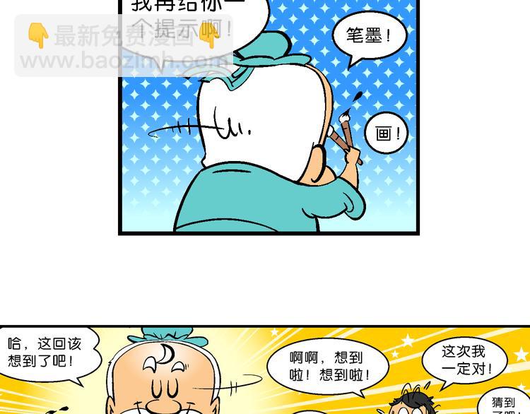 第16话 桂宝之月老奇遇记（1）(1/2)-第16话