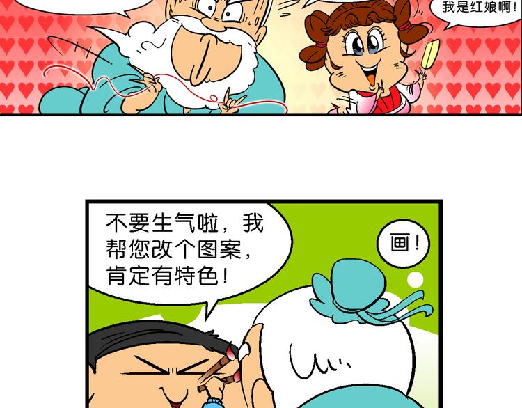 第16话 桂宝之月老奇遇记（1）(1/2)-第16话