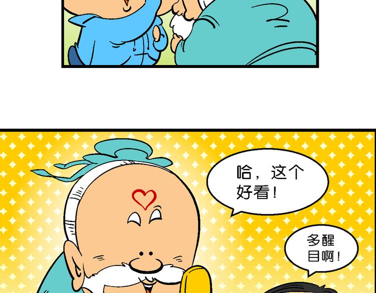 第16话 桂宝之月老奇遇记（1）(1/2)-第16话