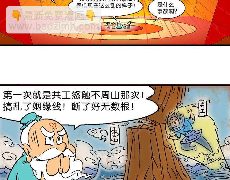 第16话 桂宝之月老奇遇记（1）(1/2)-第16话