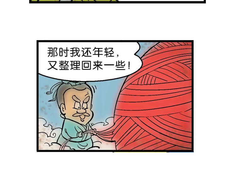 第16话 桂宝之月老奇遇记（1）(1/2)-第16话