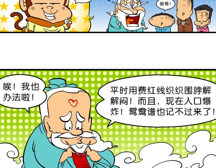 第16话 桂宝之月老奇遇记（1）(1/2)-第16话