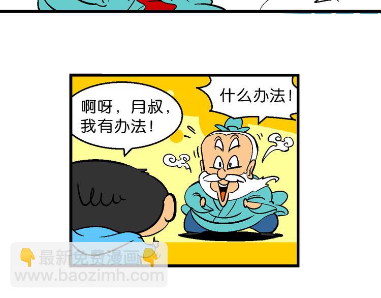 第16话 桂宝之月老奇遇记（1）(1/2)-第16话