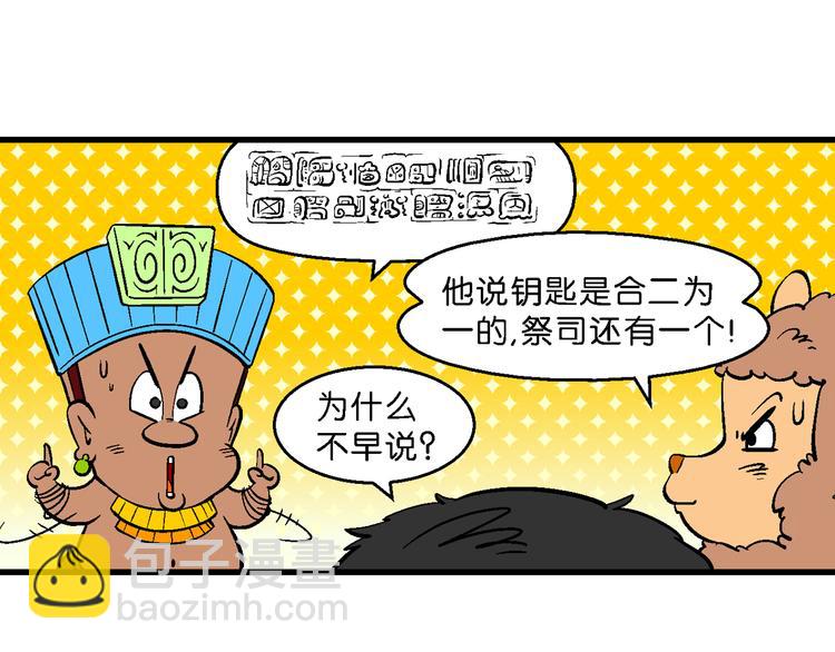 第20话 桂宝玛雅大冒险（2）(1/2)-第20话