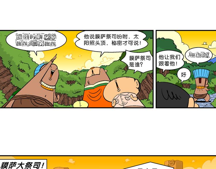 第20话 桂宝玛雅大冒险（2）(1/2)-第20话
