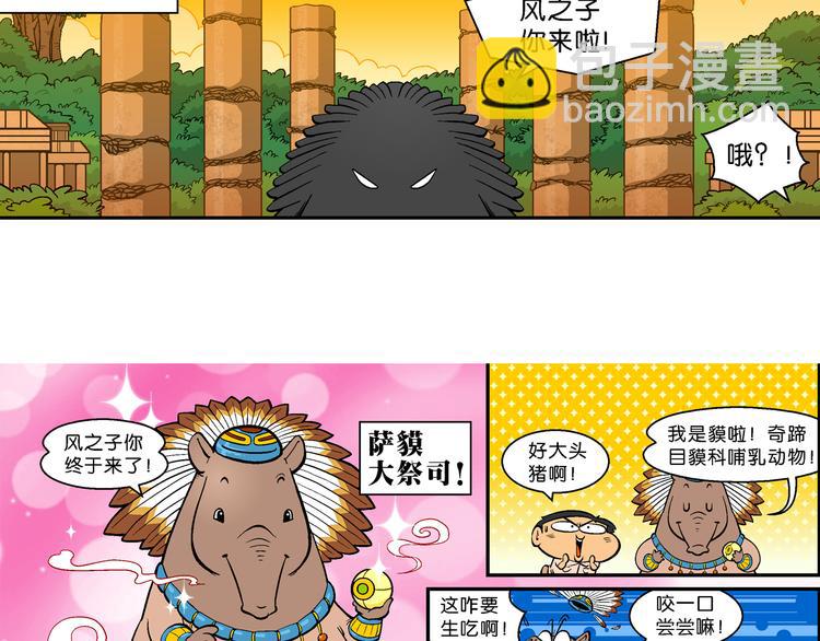 第20话 桂宝玛雅大冒险（2）(1/2)-第20话