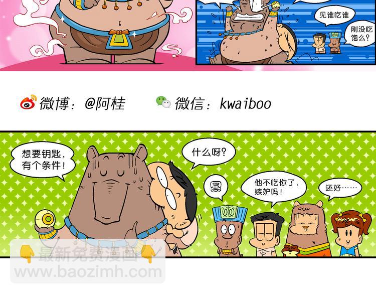 第20话 桂宝玛雅大冒险（2）(1/2)-第20话