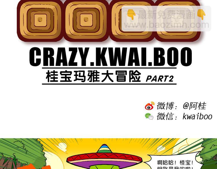 第20话 桂宝玛雅大冒险（2）(1/2)-第20话