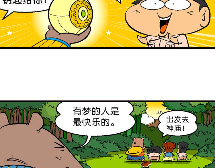 第20话 桂宝玛雅大冒险（2）(1/2)-第20话