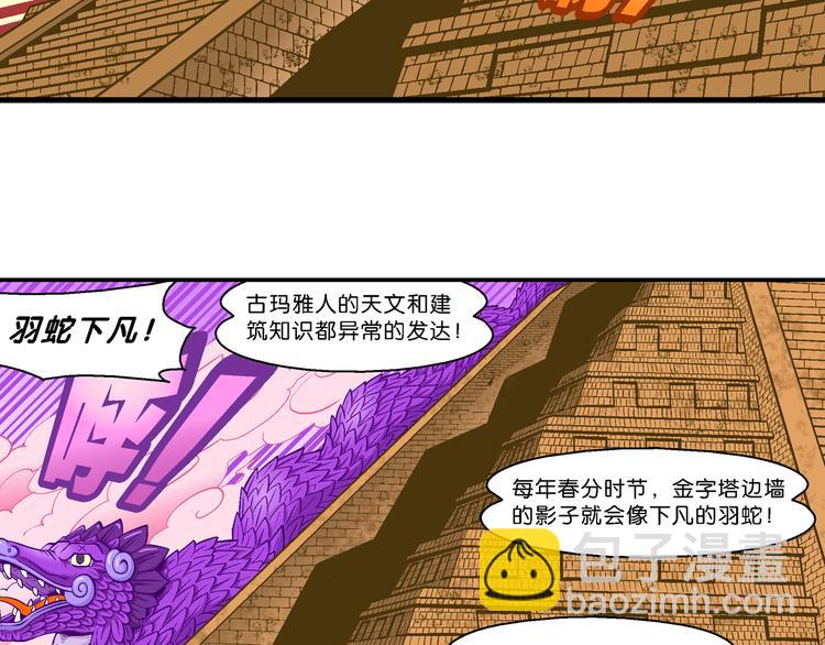 第20话 桂宝玛雅大冒险（2）(1/2)-第20话