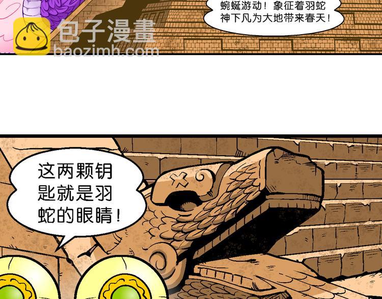 第20话 桂宝玛雅大冒险（2）(1/2)-第20话