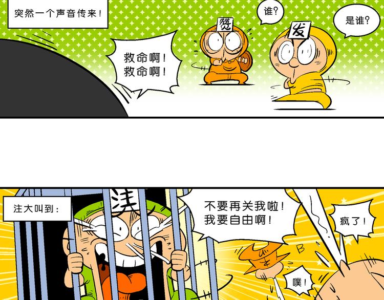 第24话 特疯脑洞系列（6）-第24话