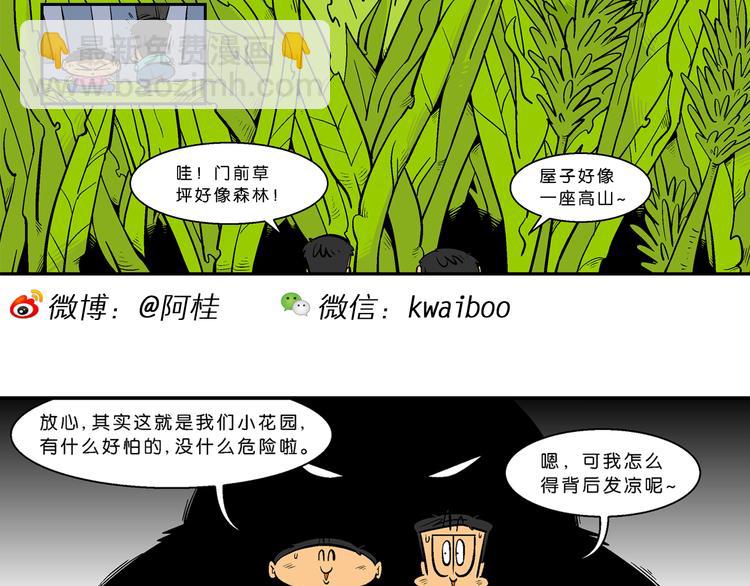 第26话 桂宝小世界大冒险(1/2)-第26话