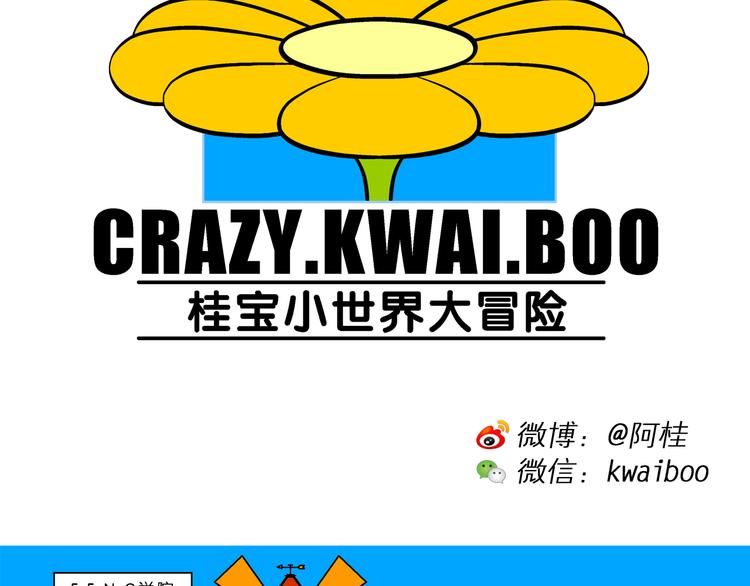 第26话 桂宝小世界大冒险(1/2)-第26话