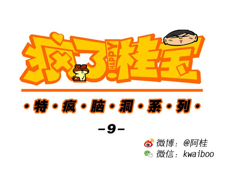 第28话 特疯脑洞系列（9）-第28话